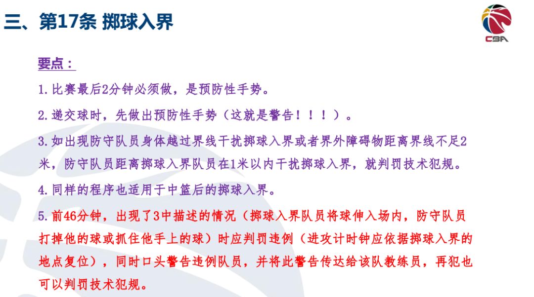裁判篮球规则犯规违例分析_篮球规则违例和犯规裁判_篮球裁判犯规的种类及定义
