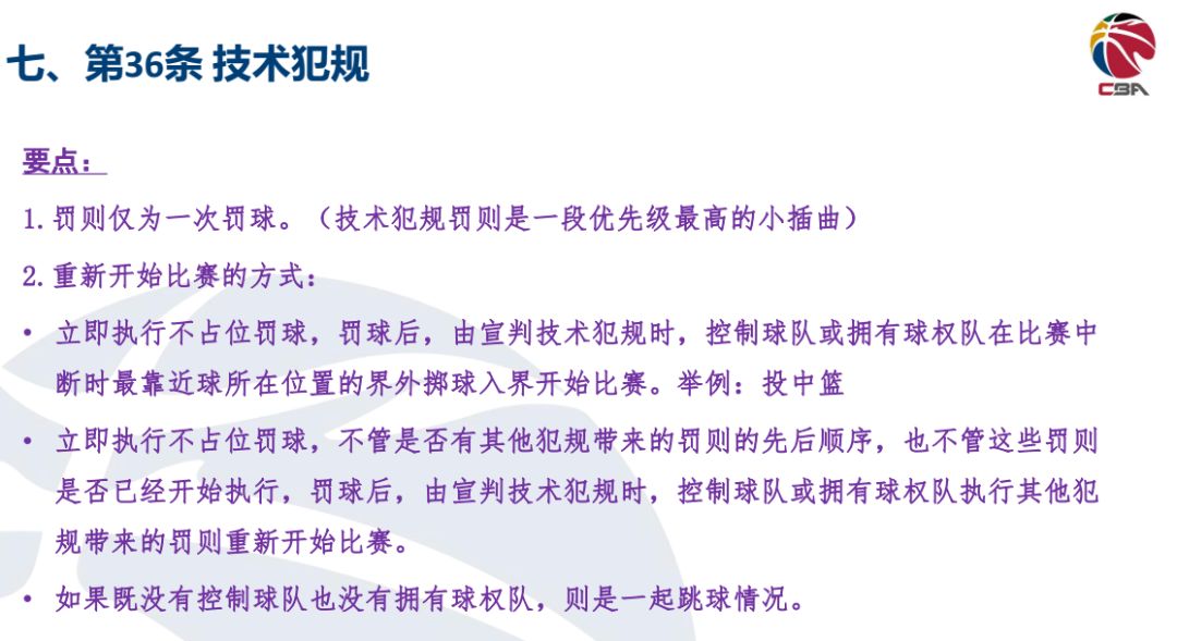 裁判篮球规则犯规违例分析_篮球裁判犯规的种类及定义_篮球规则违例和犯规裁判