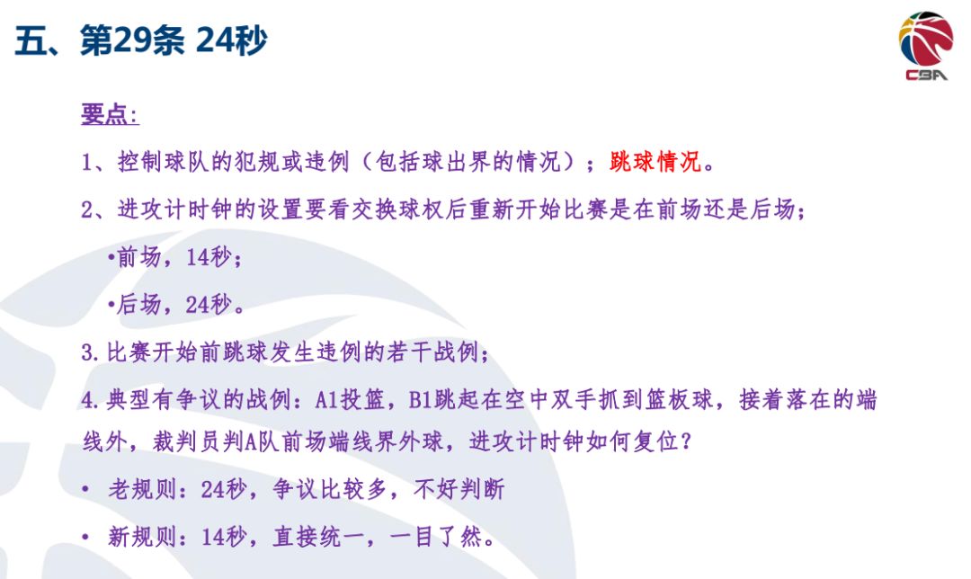 裁判篮球规则犯规违例分析_篮球裁判犯规的种类及定义_篮球规则违例和犯规裁判