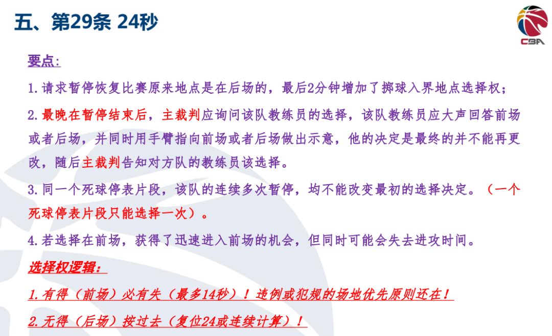 篮球规则违例和犯规裁判_裁判篮球规则犯规违例分析_篮球裁判犯规的种类及定义