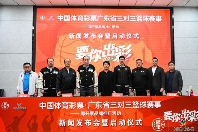 2023中国体育彩票广东省三对三篮球赛事