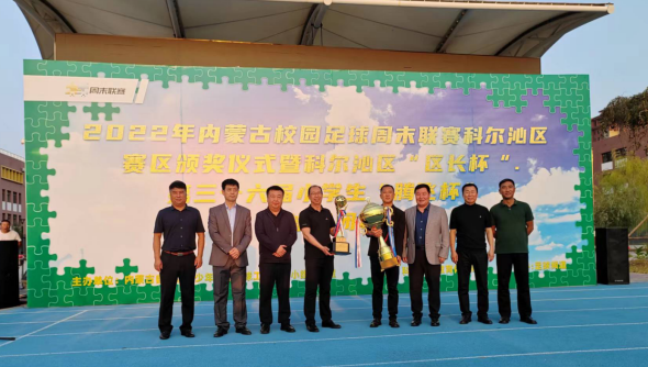 全国小学足球联赛_全国小学生足球比赛结果_全国小学生足球比赛冠军学校名单