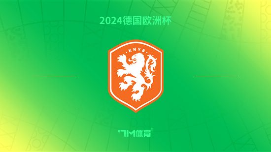 荷兰足球联赛历届冠军_荷兰足球冠军_荷兰 足球冠军是谁啊视频
