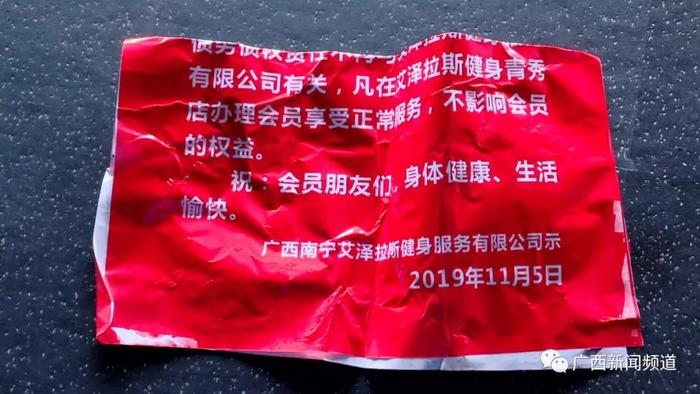 又来！南宁一新开健身房才9个月“寿命”，500多名会员：跟老赖死磕到底